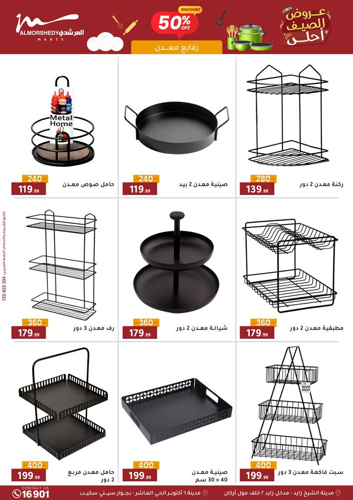 almorshedy offers from 10sep to 2sep 2025 عروض المرشدى من 10 سبتمبر حتى 2 سبتمبر 2025 صفحة رقم 23